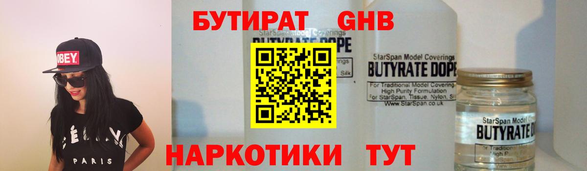 Бутират GHB Сатка