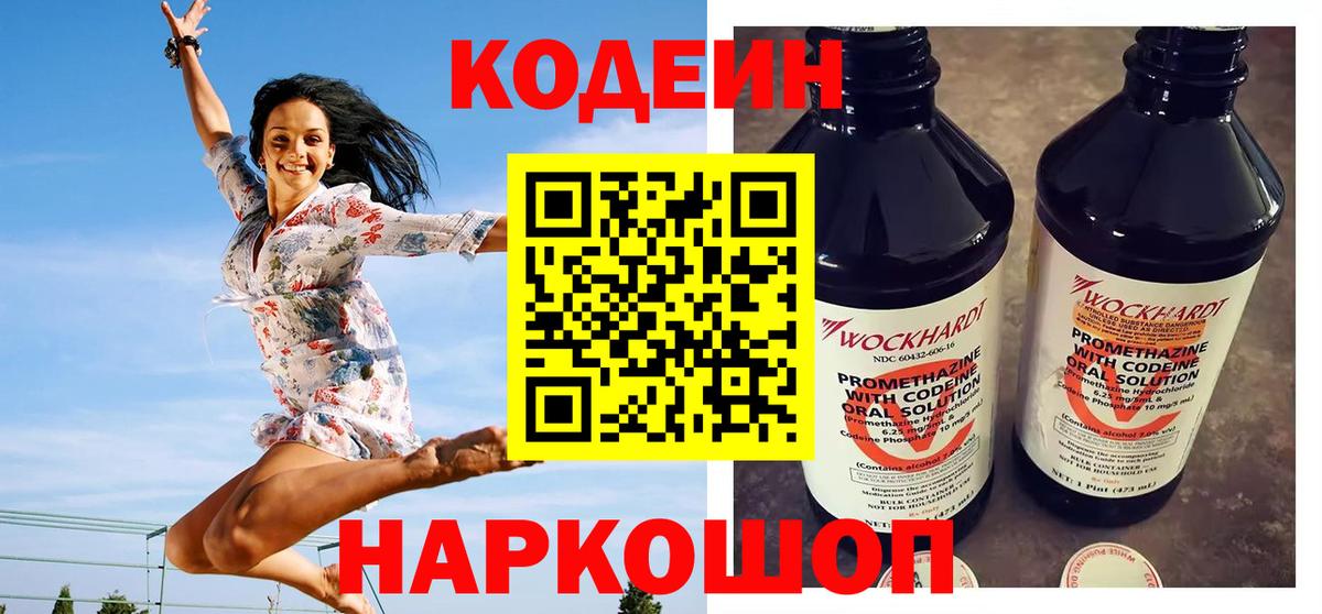 Сатка  Кодеиновый сироп Lean напиток Lean (лин)  Вход с VPN  Кодеин Purple Drank 