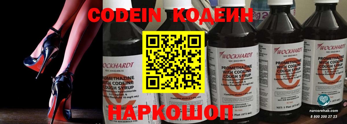 Codein Purple Drank Сатка