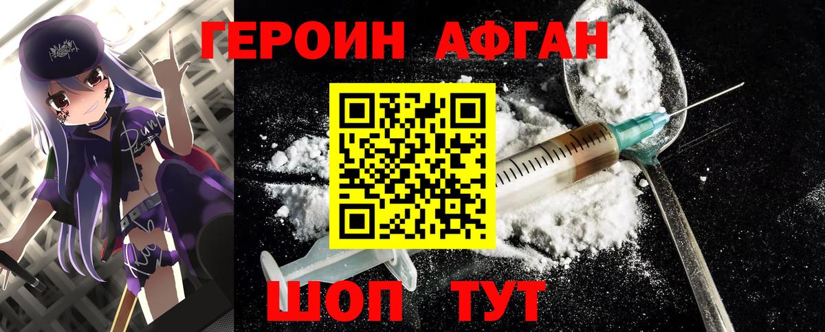 ГЕРОИН афганец  Вход с VPN  Сатка 