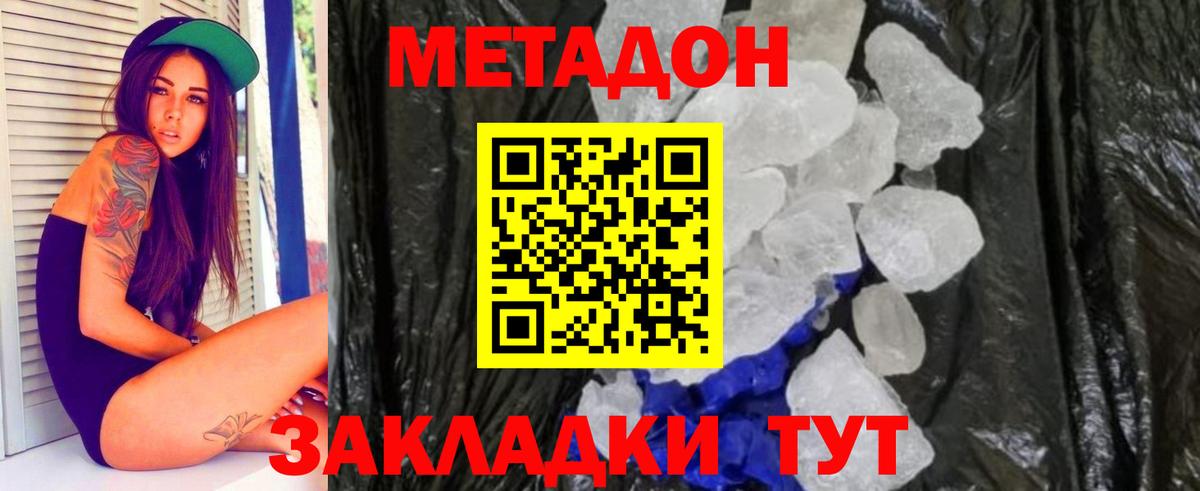 Метадон methadone  Вход с VPN  Сатка 